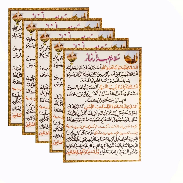 دعا سلام بعد از نماز مدل 01 بسته 5 عددی