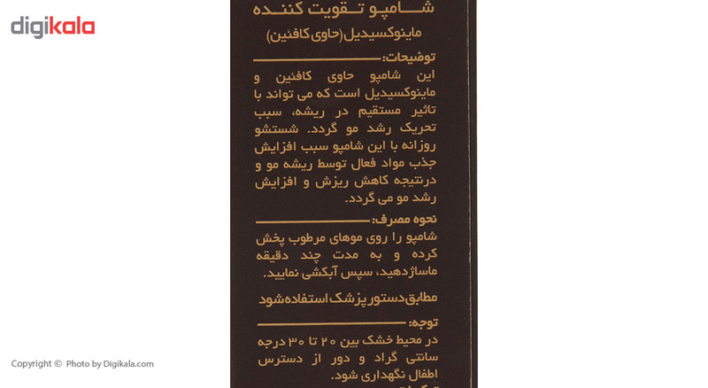 شامپو تقویت کننده لامینین مدل Caffeine حجم 200 میلی‌لیتر