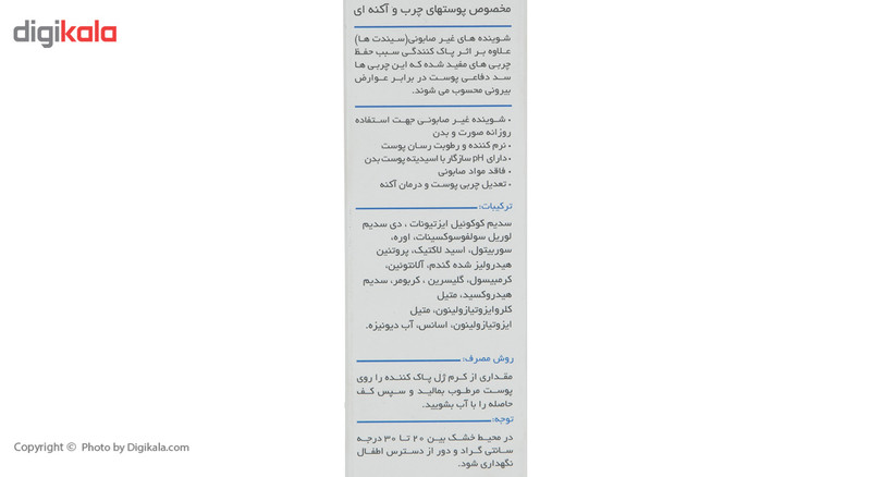 کرم ژل پاک کننده لامینین مدل Oily And Acne حجم 200 میلی لیتر کرم ژل پاک کننده لامینین مدل Oily And Acne حجم 200 میلی لیتر