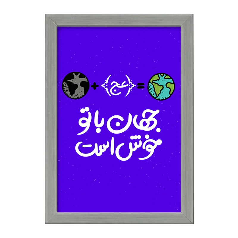 تابلو خندالو طرح نیمه شعبان کد 25325