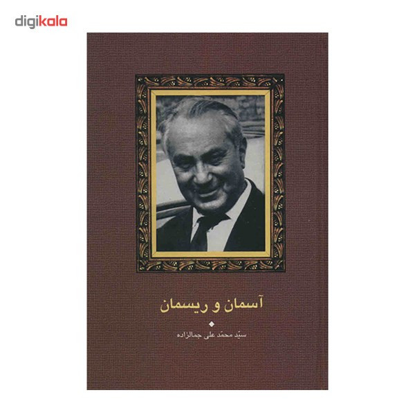 آسمان و ریسمان