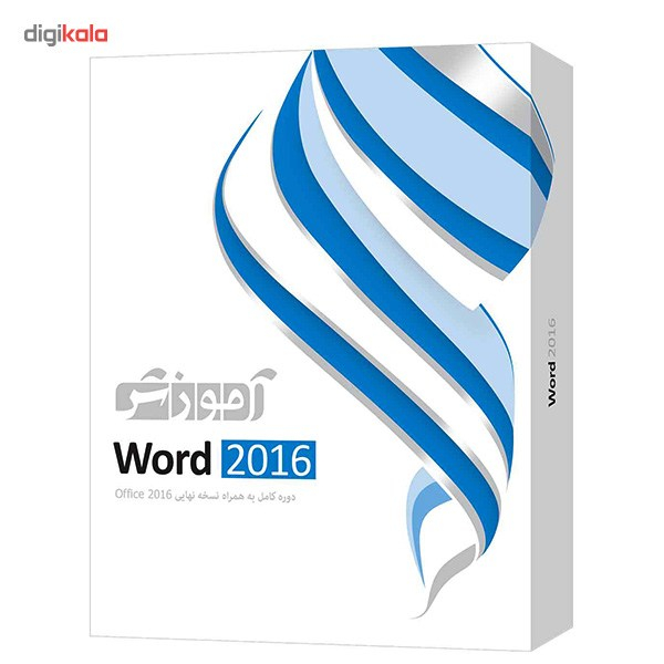 نرم افزار آموزشی Word 2016 شرکت پرند