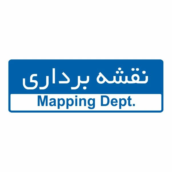 تابلو ایمنی ایمن ساین طرح نقشه برداری کد 5035