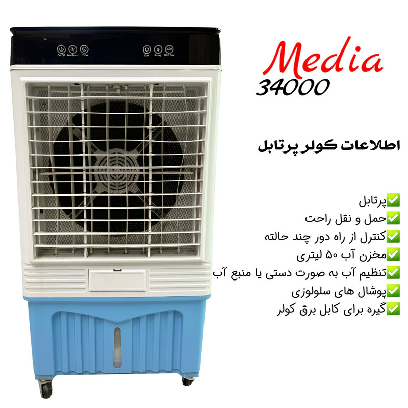 کولر سلولوزی 34000 مدیا مدل FH 34000