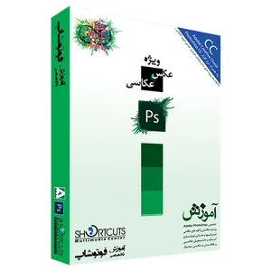 مجموعه آموزش تخصصی کاربرد فتوشاپ CC 2018 در عکاسی نشر شورت کات