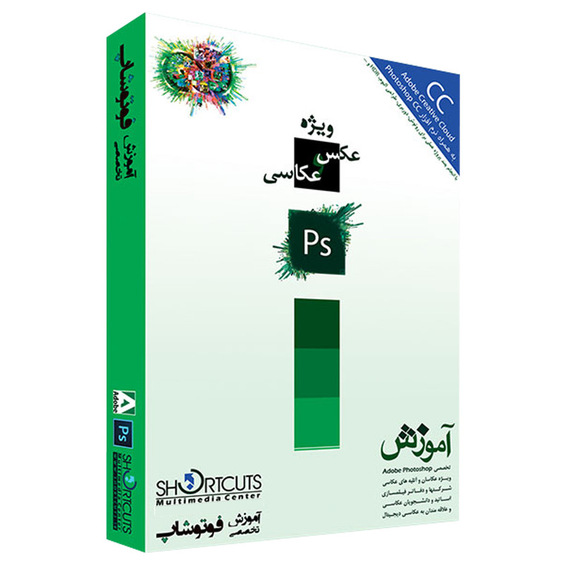 مجموعه آموزش تخصصی کاربرد فتوشاپ CC 2018 در عکاسی نشر شورت کات