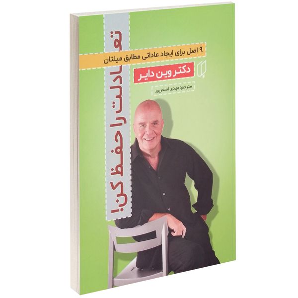کتاب تعادلت را حفظ کن اثر وین دایر کتاب تعادلت را حفظ کن اثر وین دایر
