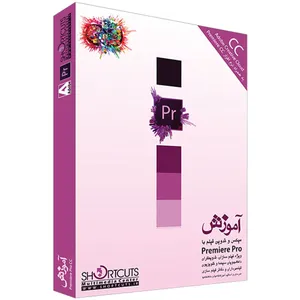 مجموعه آموزشی جامع تدوین فیلم با پریمیر پرو CC 2018 نشر شورت کات 