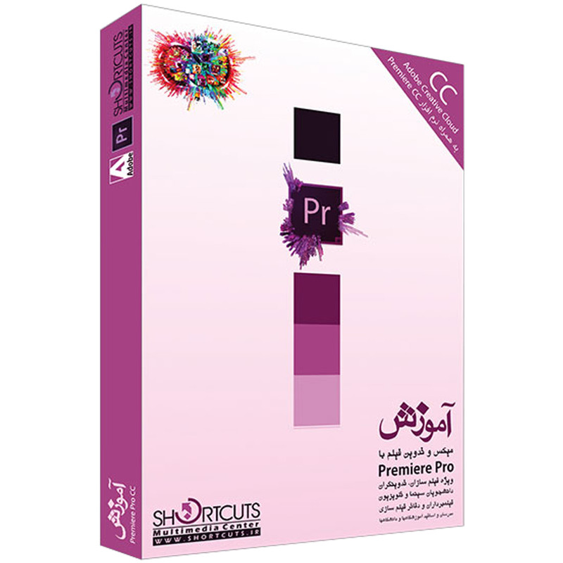 مجموعه آموزشی جامع تدوین فیلم با پریمیر پرو CC 2018 نشر شورت کات 