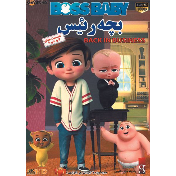 کالکشن انیمیشن بچه رئیس – قسمت های 7 و 8 و 9 اثر موویز اچ دی