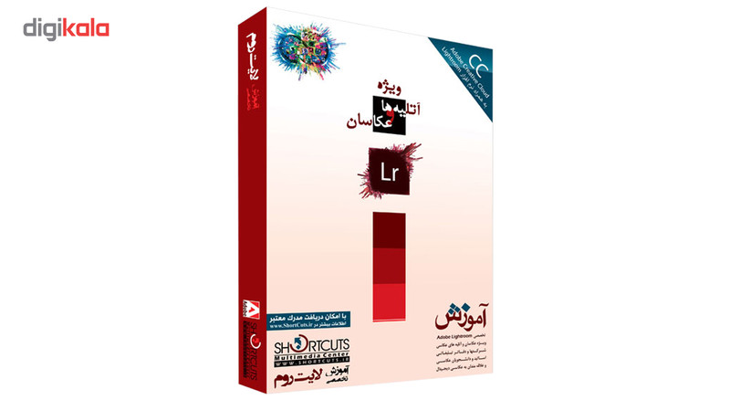 مجموعه آموزشی لایت روم ویژه آتلیه ها و عکاسان نشر شورت کات