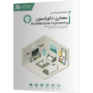مجموعه نرم افزار Architecture And Interior Design 2019 نشر جی بی