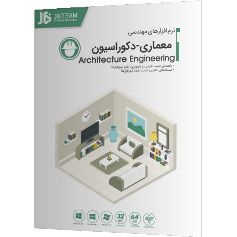 مجموعه نرم افزار Architecture And Interior Design 2019 نشر جی بی