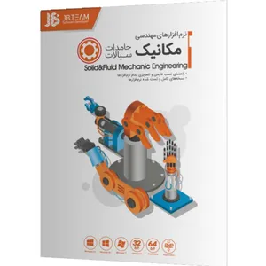 مجموعه نرم افزار Mechanic Engineering 2019 نشر جی بی