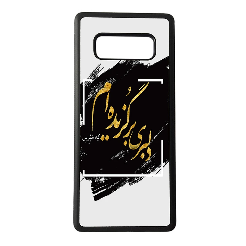 کاور کد 055 مناسب برای گوشی موبایل سامسونگ galaxy note 8
