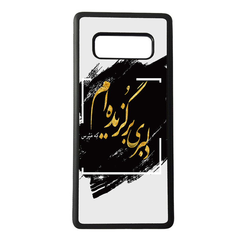 کاور کد 055 مناسب برای گوشی موبایل سامسونگ galaxy note 8