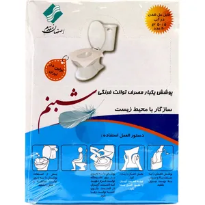 روکش یکبار مصرف توالت فرنگی مجلسی مقدم مدل شبنم بسته 20 عددی