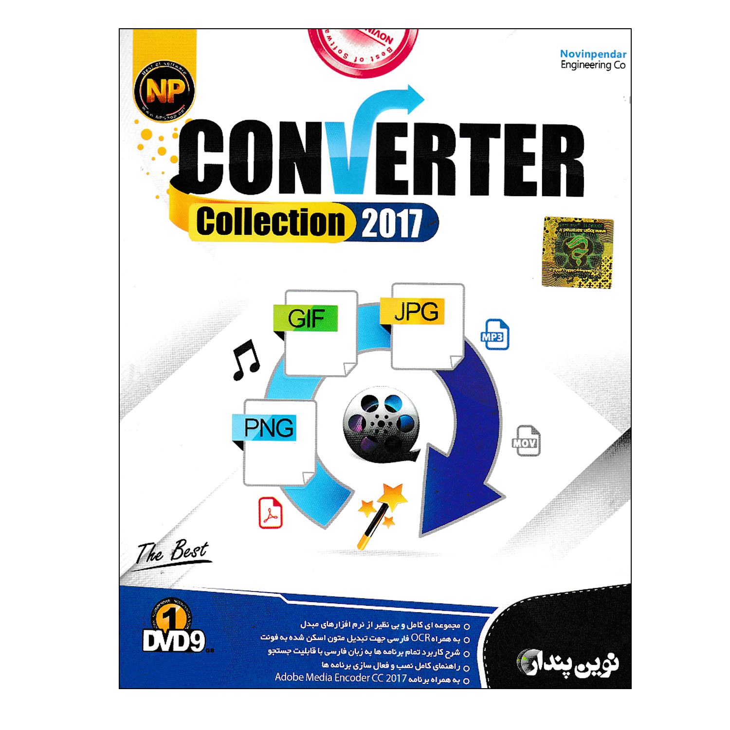 مجموعه نرم افزار Converte Collection 2017 نشر نوین پندار
