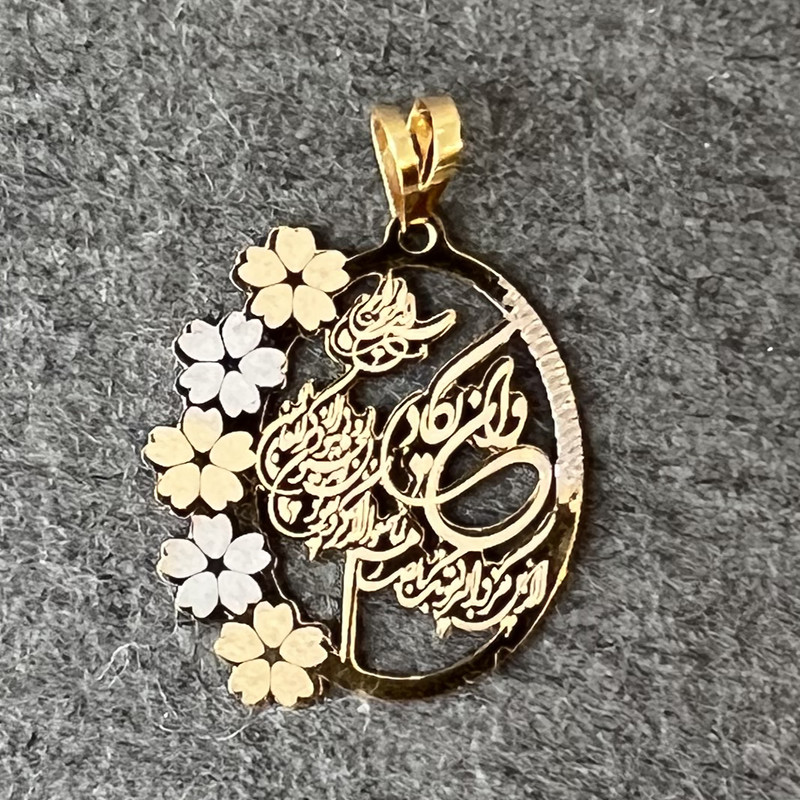 آویز گردنبند طلا 18 عیار زنانه دوست خوب طرح وان یکاد کد dk779