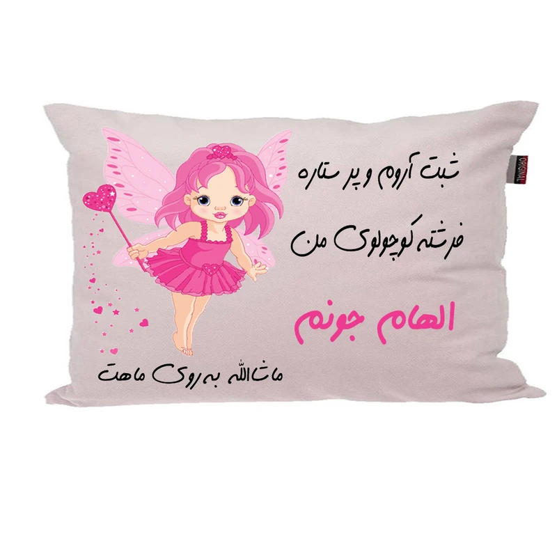 بالش ناریکو مدل نوزاد طرح دخترانه اسم الهام کد 02997