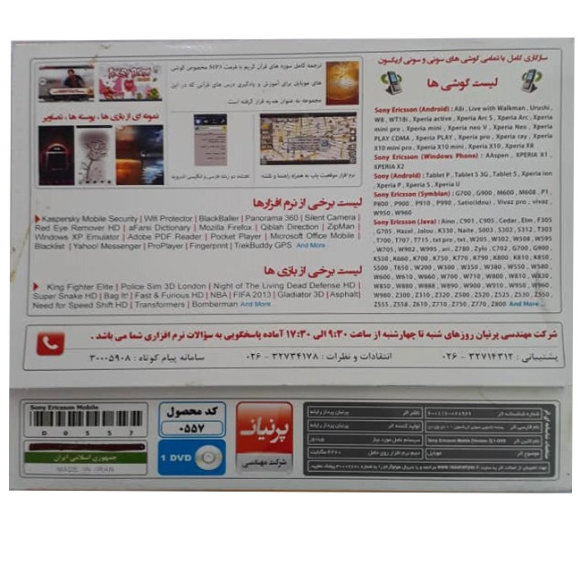 مجموعه نرم افزار سونی اریکسون نشر پرنیان مجموعه نرم افزار سونی اریکسون نشر پرنیان