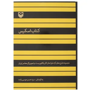 Sketch Book