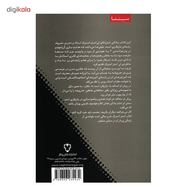 کتاب بازیگری به شیوه متد اثر لی استراسبرگ