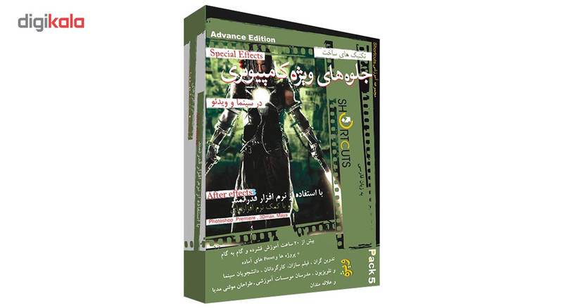 مجموعه آموزشی ساخت جلوه های ویژه بصری با افترافکتز پک ۵ نشر شورت کات مجموعه آموزشی ساخت جلوه های ویژه بصری با افترافکتز پک ۵ نشر شورت کات