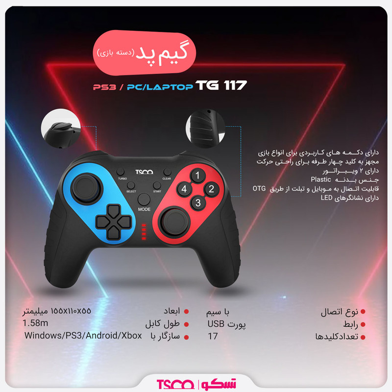 دسته بازی تسکو مدل TG 117 بسته 2 عددی