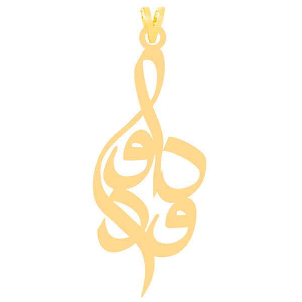 آویز گردنبند طلا 18 عیار زنانه کرابو طرح داوود مدل Kr30015