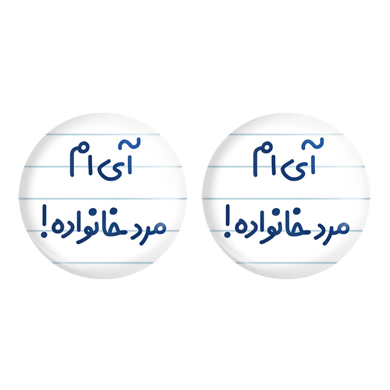 مگنت خندالو مدل آی ام مرد خانواده ! کد 6504 مجموعه 2 عددی