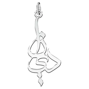 آویز گردنبند نقره زنانه ترمه ۱ طرح دنیا کد mas 00540