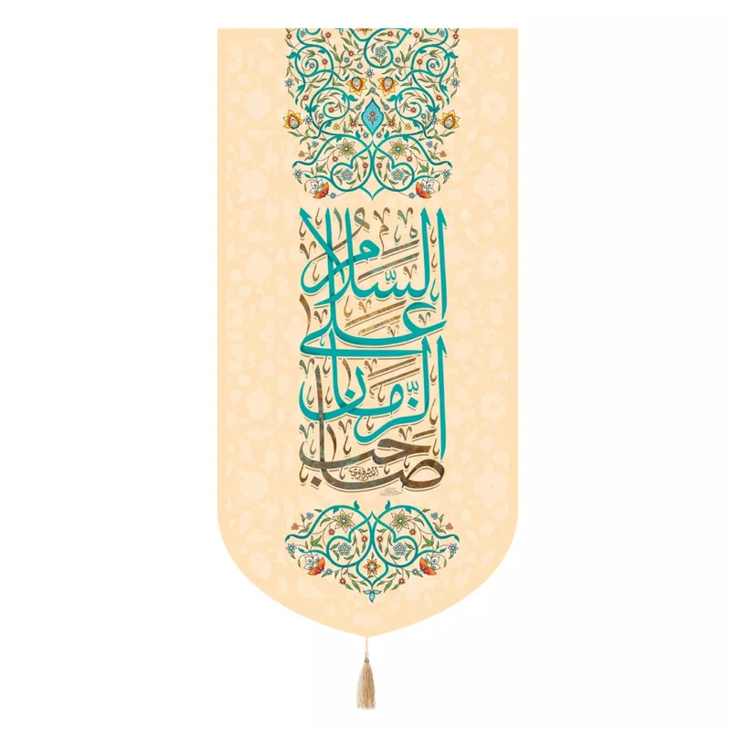 پرچم خدمتگزاران مدل کتیبه نیمه شعبان طرح السلام علی صاحب الزمان علیه السلام کد 20003631
