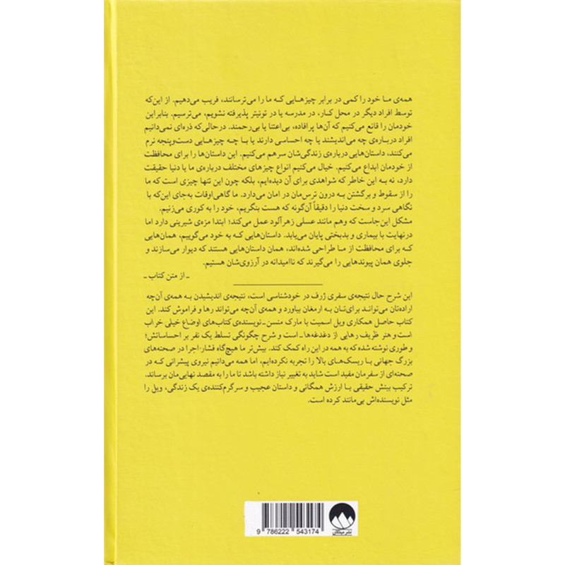 کتاب ویل اثر ویل اسمیت و مارک منسن نشر میلکان