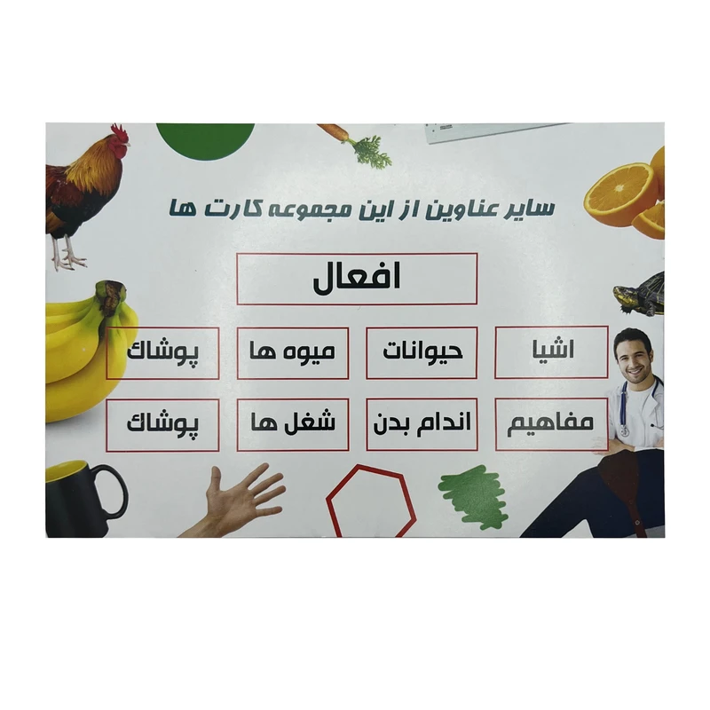 بازی آموزشی مدل یارینو کارت های تصویری افعال