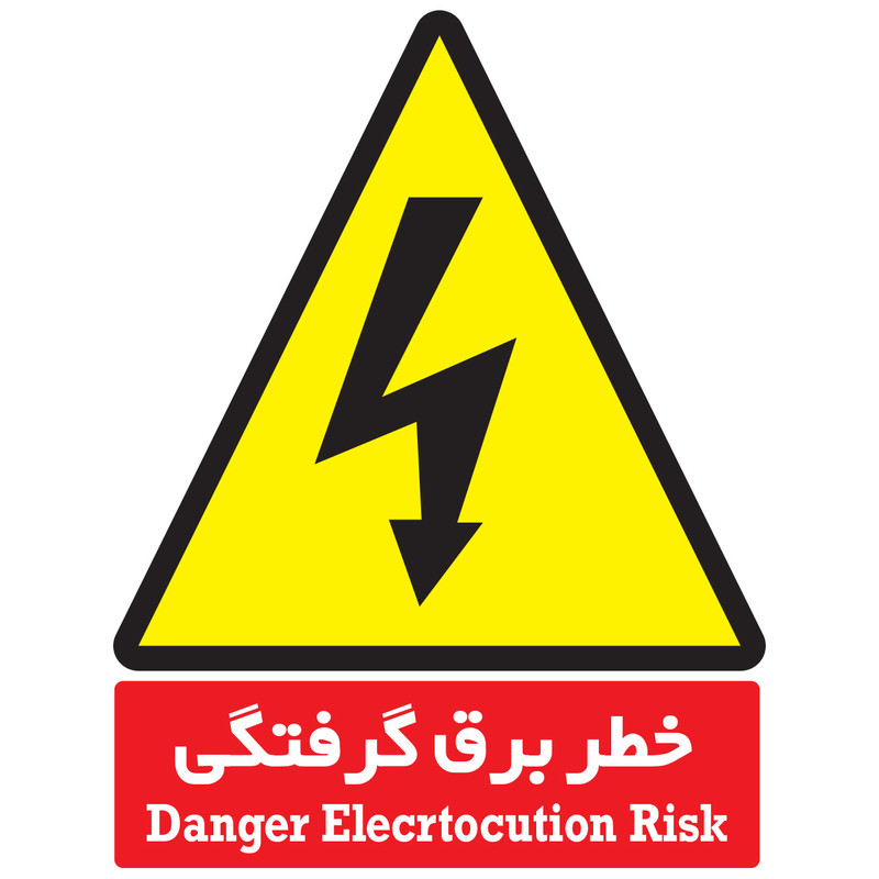 علامت هشدار دهنده دکوگراف خطر برق گرفتگی علامت هشدار دهنده دکوگراف خطر برق گرفتگی