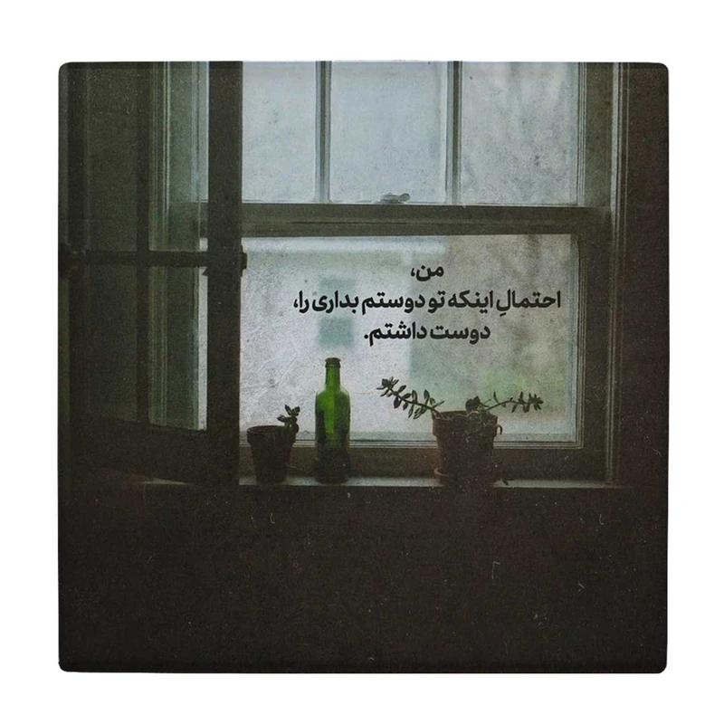 زیر لیوانی  طرح گلدان های گل و بطری پشت پنجره کد    6147746_5418