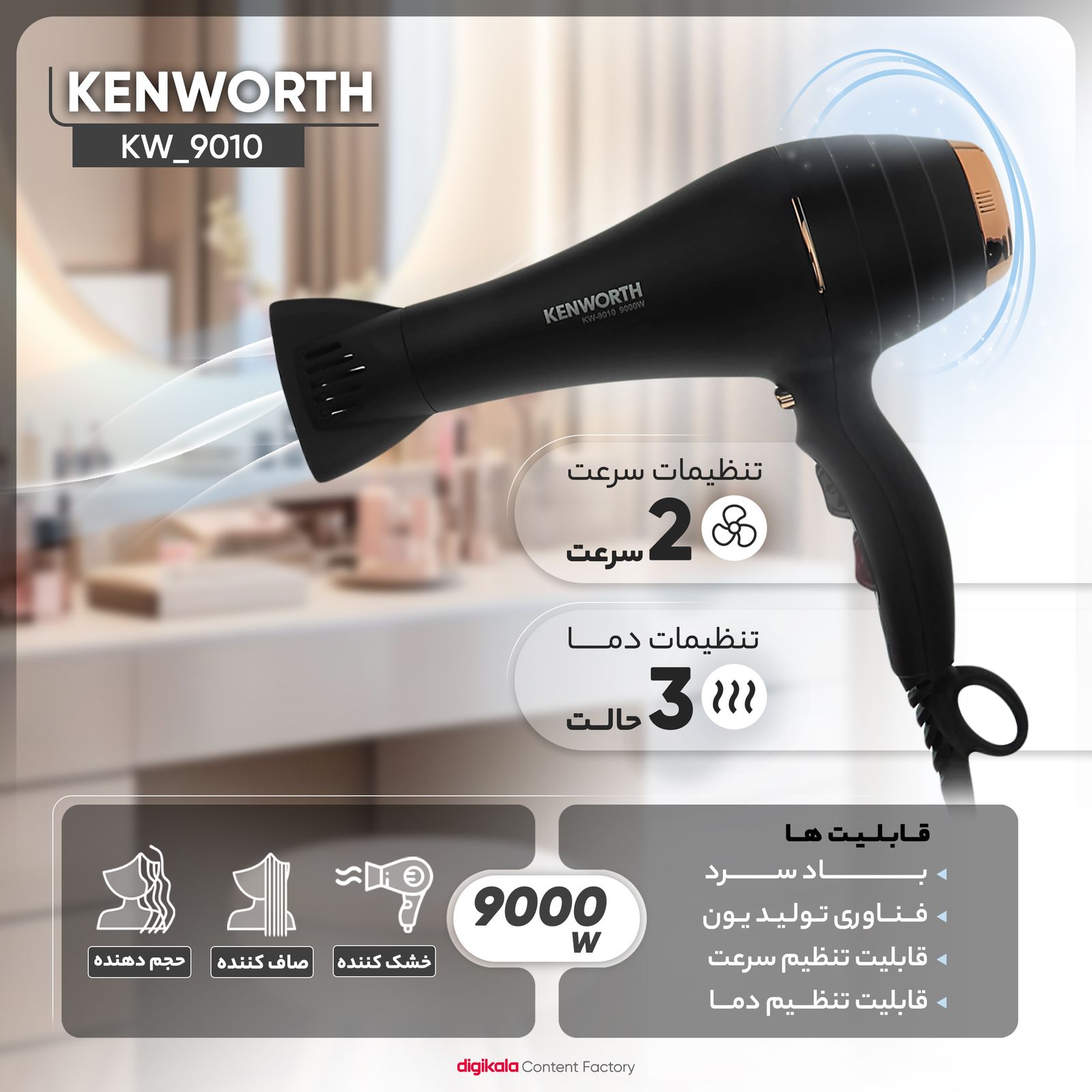 سشوار کنورث مدل KW_9010 -  - 15