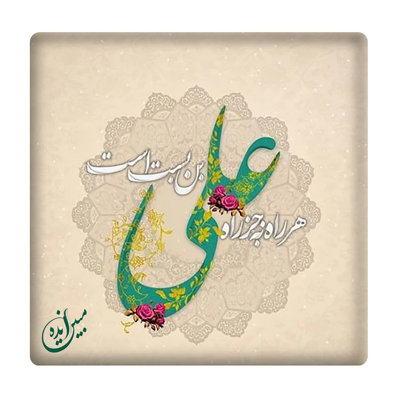 کاشی مبین ایده مدل امیرالمومنین (ع) km10 کد 953