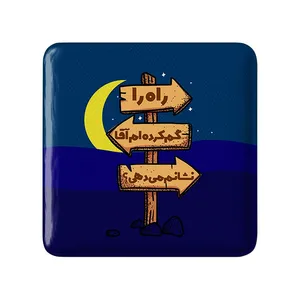 مگنت خندالو مدل نیمه شعبان کد 25514