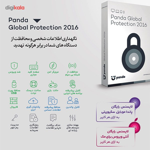 گلوبال پروتکشن پاندا 2016 ، 3 کاربره