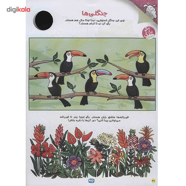 مجله نبات کوچولو - شماره 48