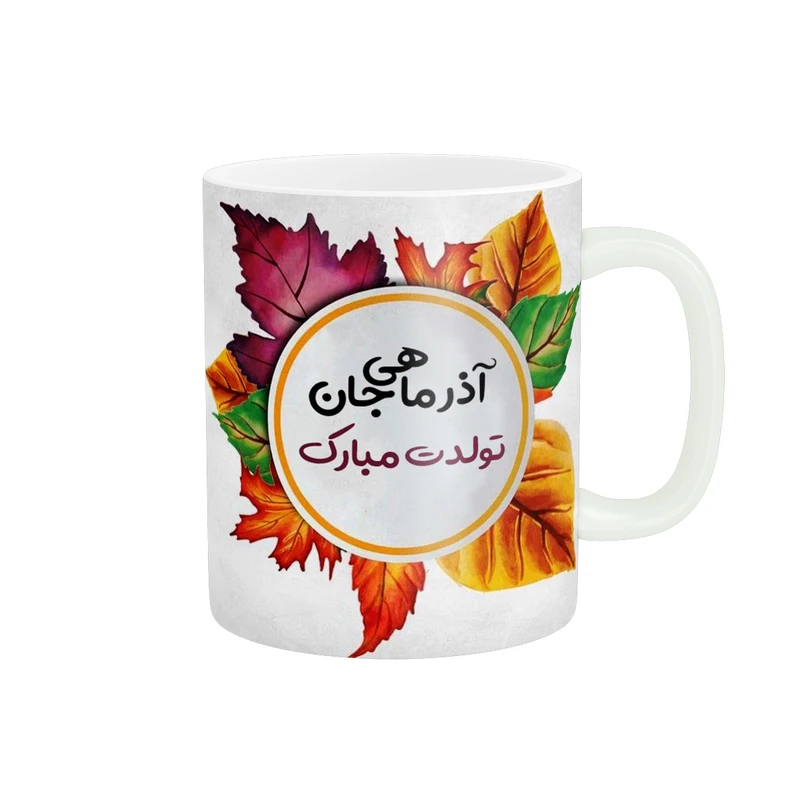 ماگ پادآفرین طرح ماه آذر کد 296