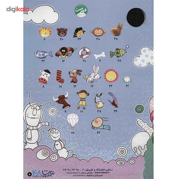 مجله نبات کوچولو - شماره 48