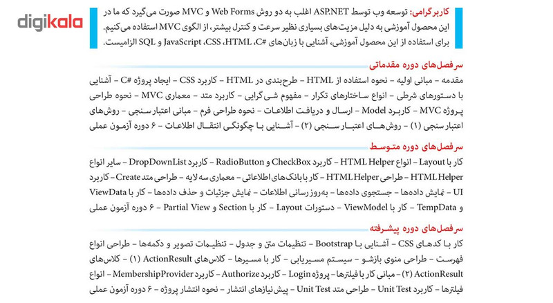 نرم افزار آموزش ASP.Net شرکت پرند