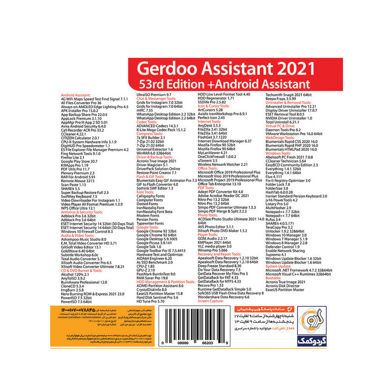 مجموعه نرم افزار Assistant 2021 53rd Edition نشر گردو