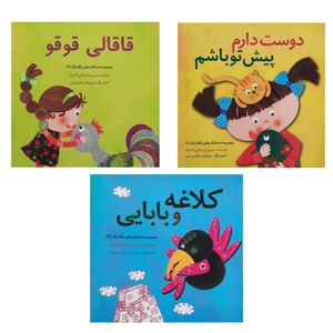کتاب قصه و داستان های کودکانه رنگارنگ اثر فریبرز لرستانی انتشارات حضور 3 جلدی