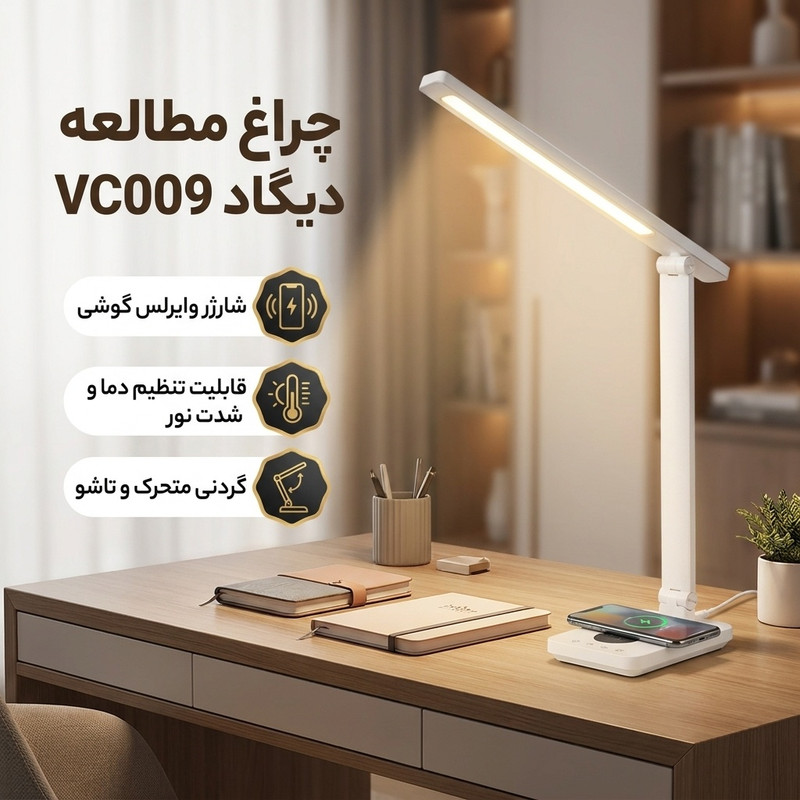 چراغ مطالعه دیگاد مدل VC009
