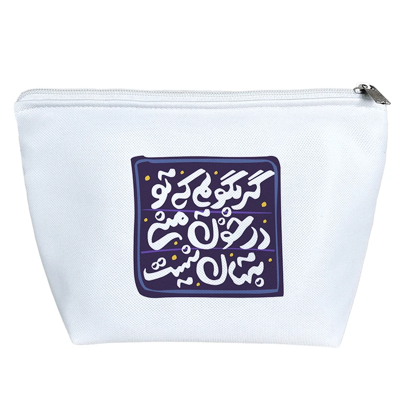 کیف لوازم آرایش دخترانه خندالو مدل گر بگویم که تو در خون منی پنهان نیست کد 514