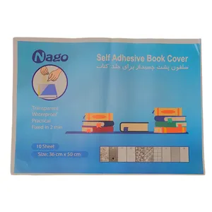 جلد کتاب ناگو مدل چسبی بسته 10 عددی